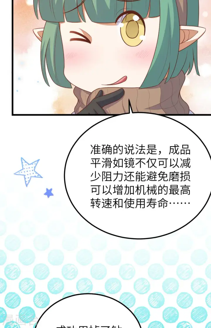 《从今天开始当城主》第468话图14