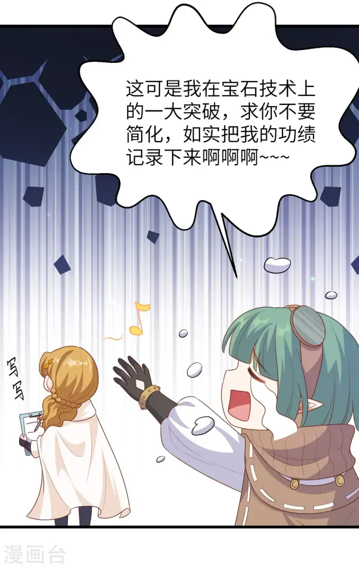 《从今天开始当城主》第468话图16