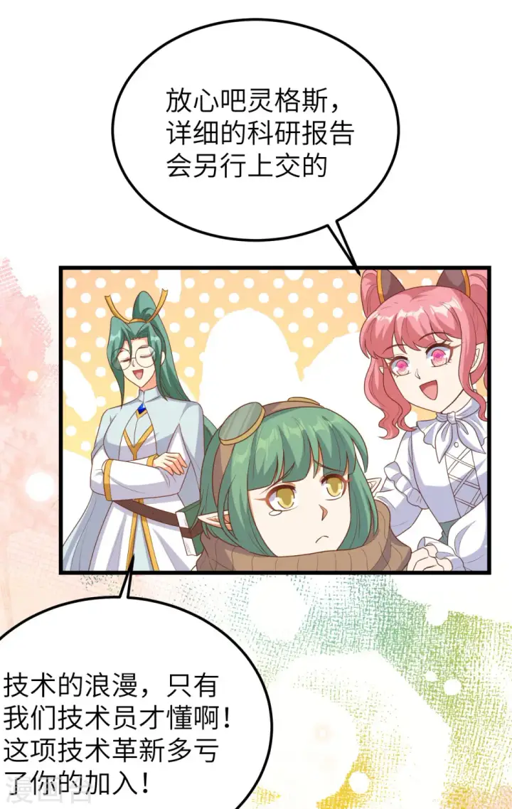 《从今天开始当城主》第468话图17