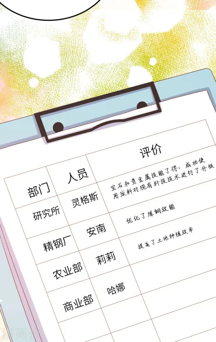 《从今天开始当城主》第468话图18