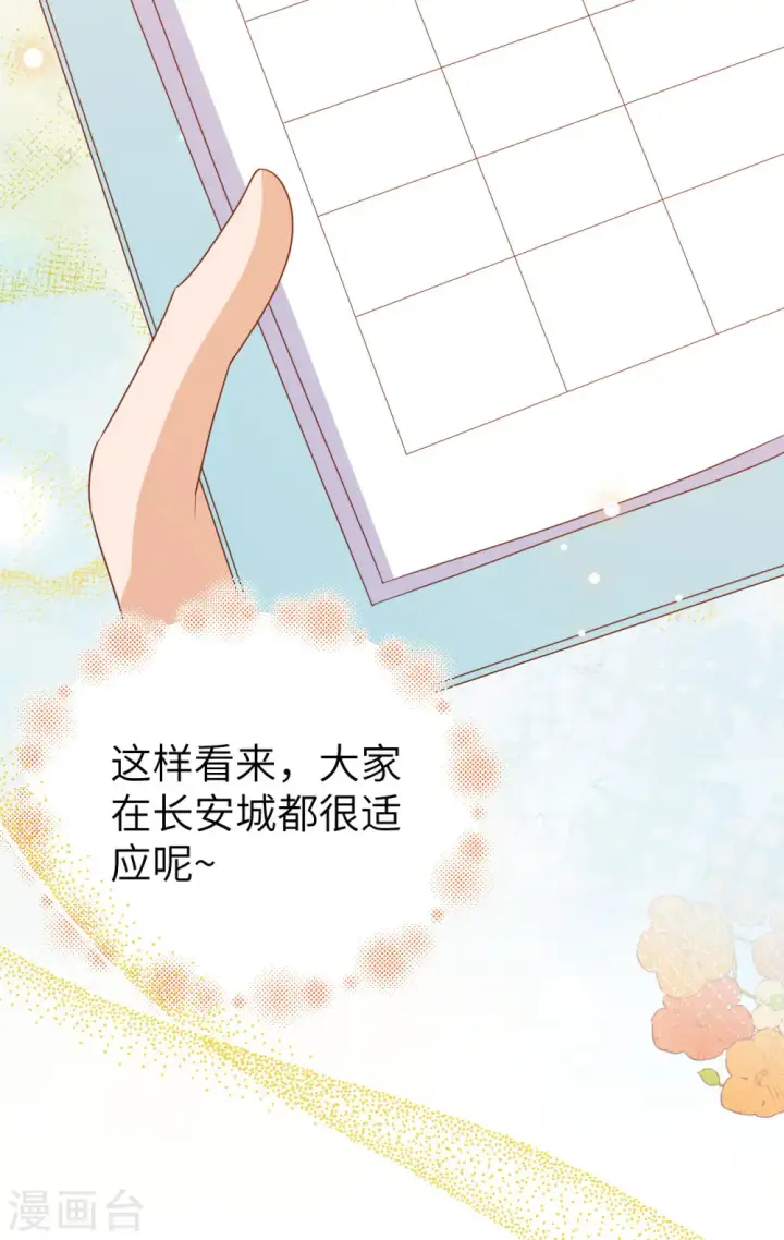 《从今天开始当城主》第468话图19