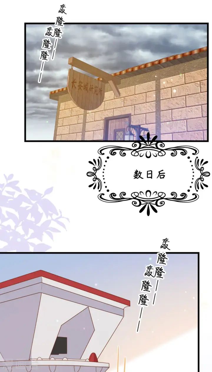 《从今天开始当城主》第468话图2