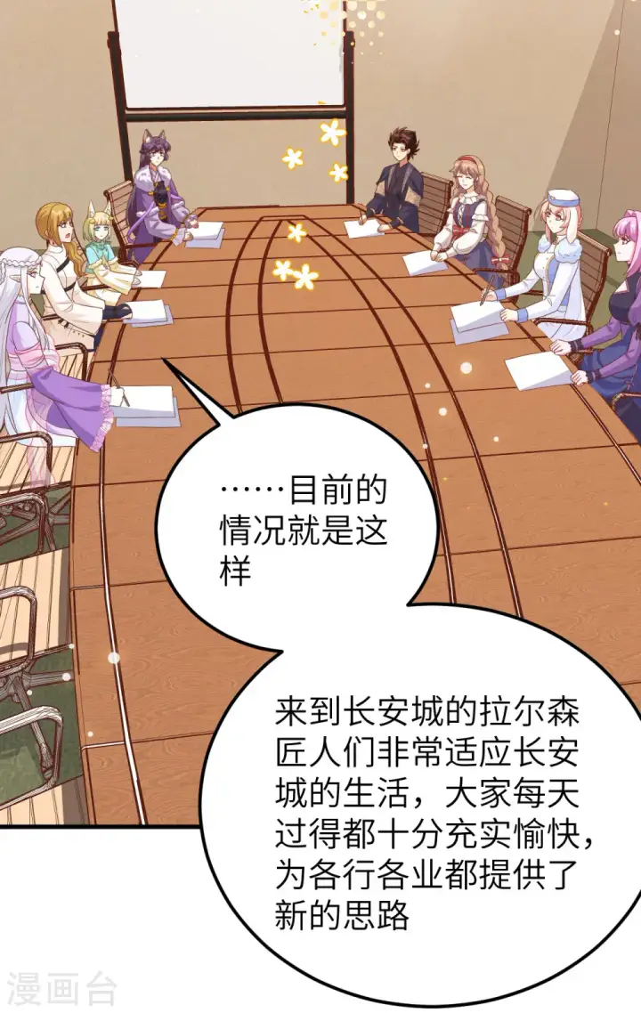 《从今天开始当城主》第468话图22