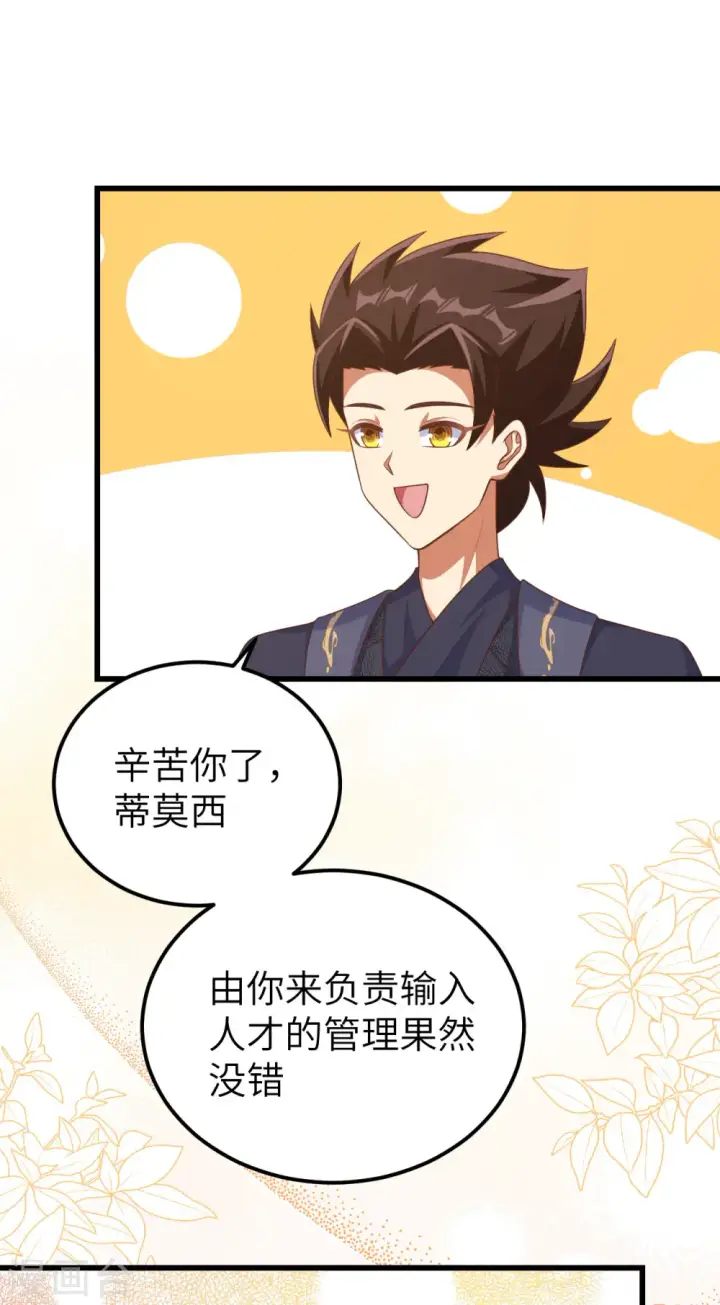 《从今天开始当城主》第468话图23
