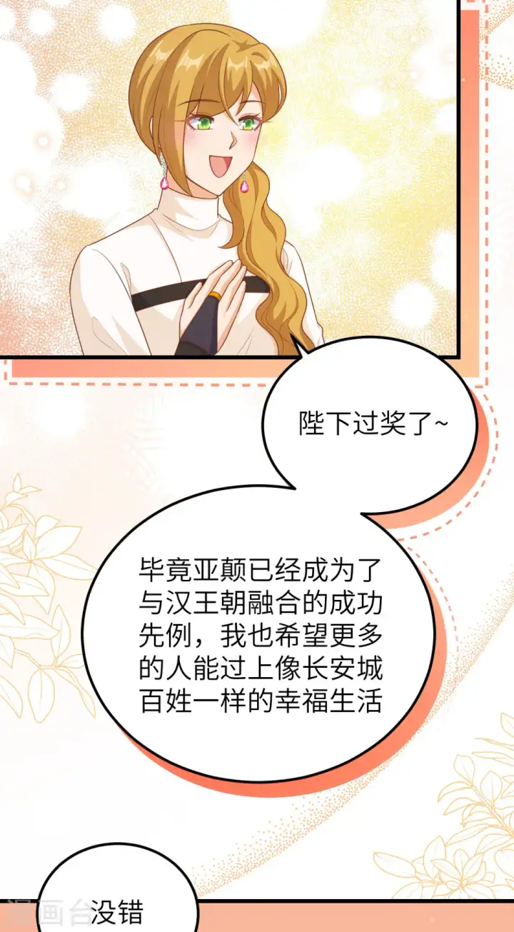 《从今天开始当城主》第468话图24