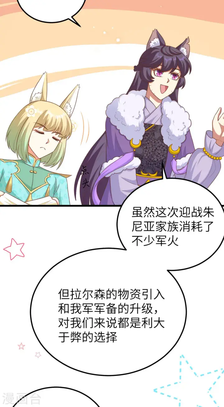 《从今天开始当城主》第468话图25