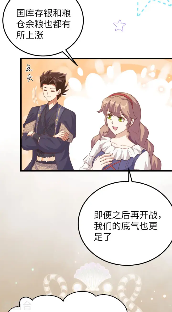 《从今天开始当城主》第468话图26