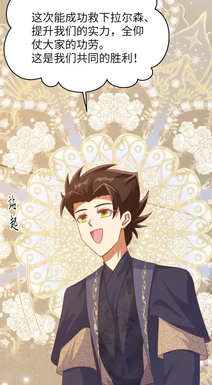 《从今天开始当城主》第468话图27