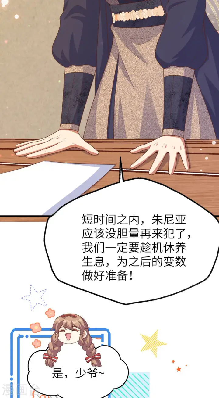 《从今天开始当城主》第468话图28