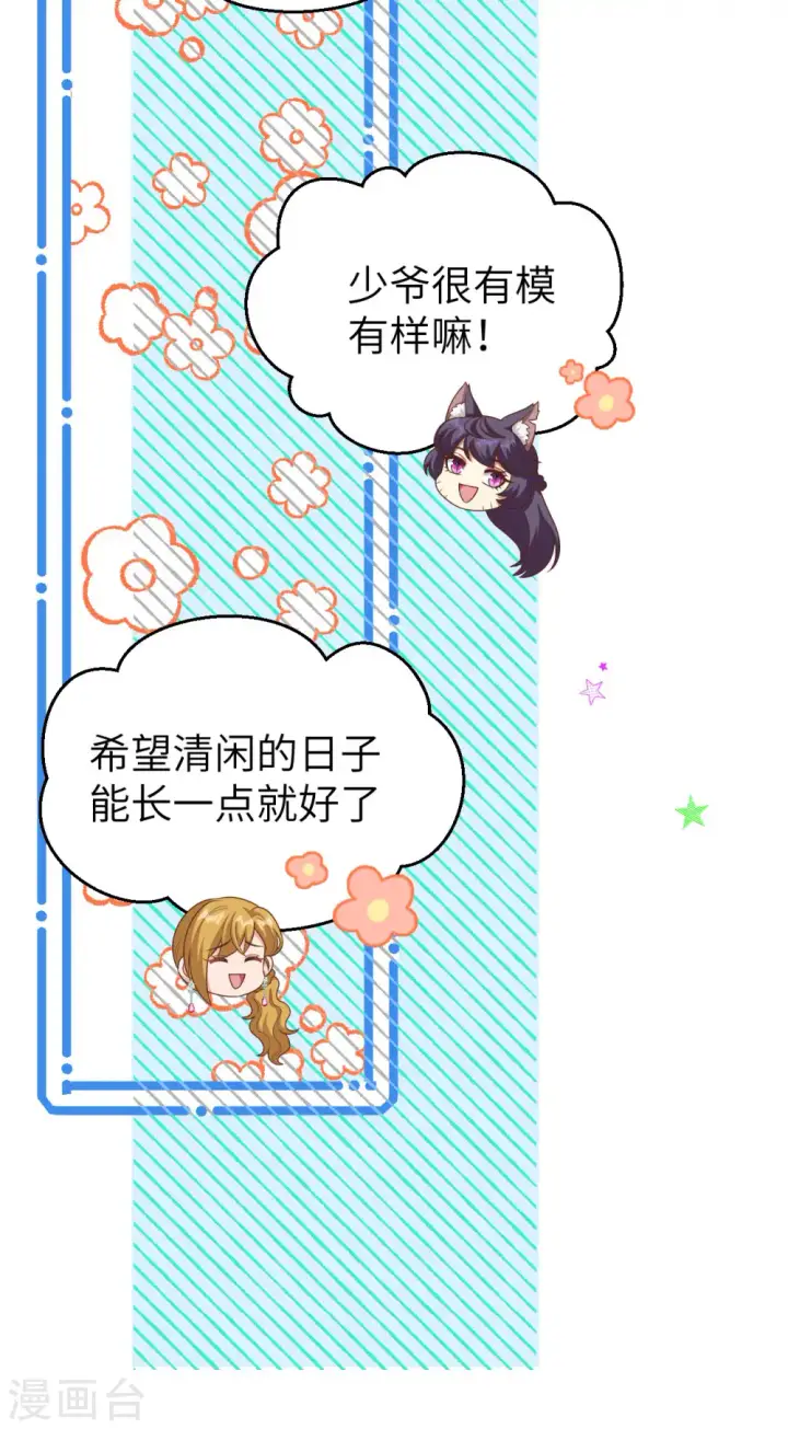 《从今天开始当城主》第468话图29