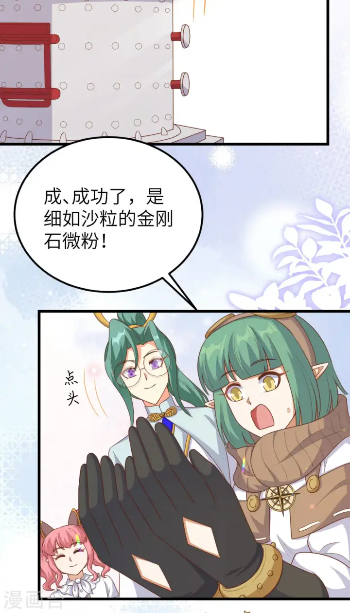 《从今天开始当城主》第468话图3