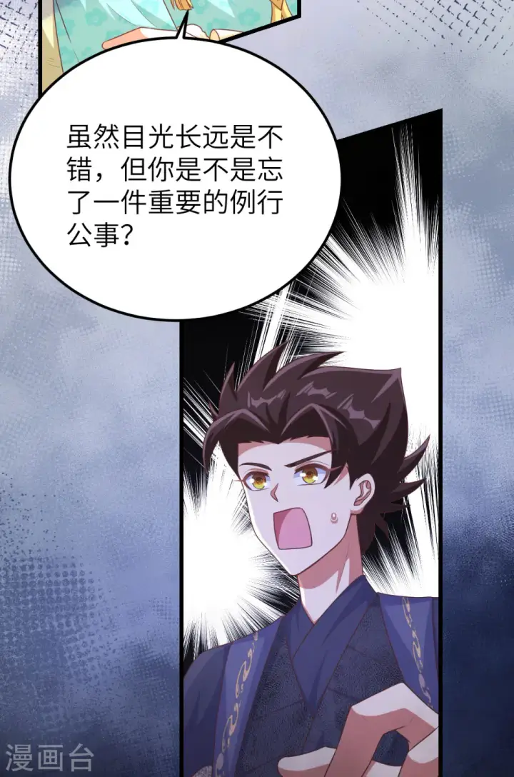 《从今天开始当城主》第468话图31