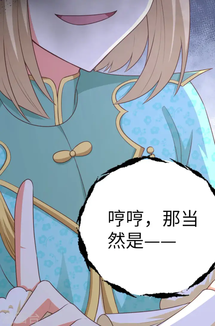 《从今天开始当城主》第468话图33