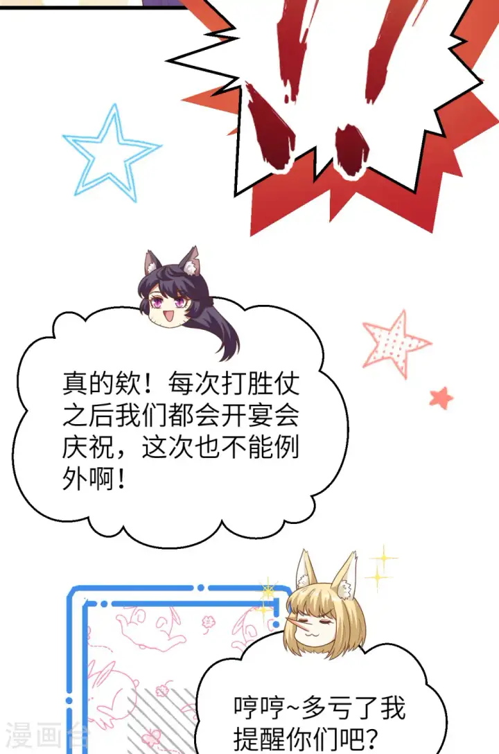 《从今天开始当城主》第468话图36