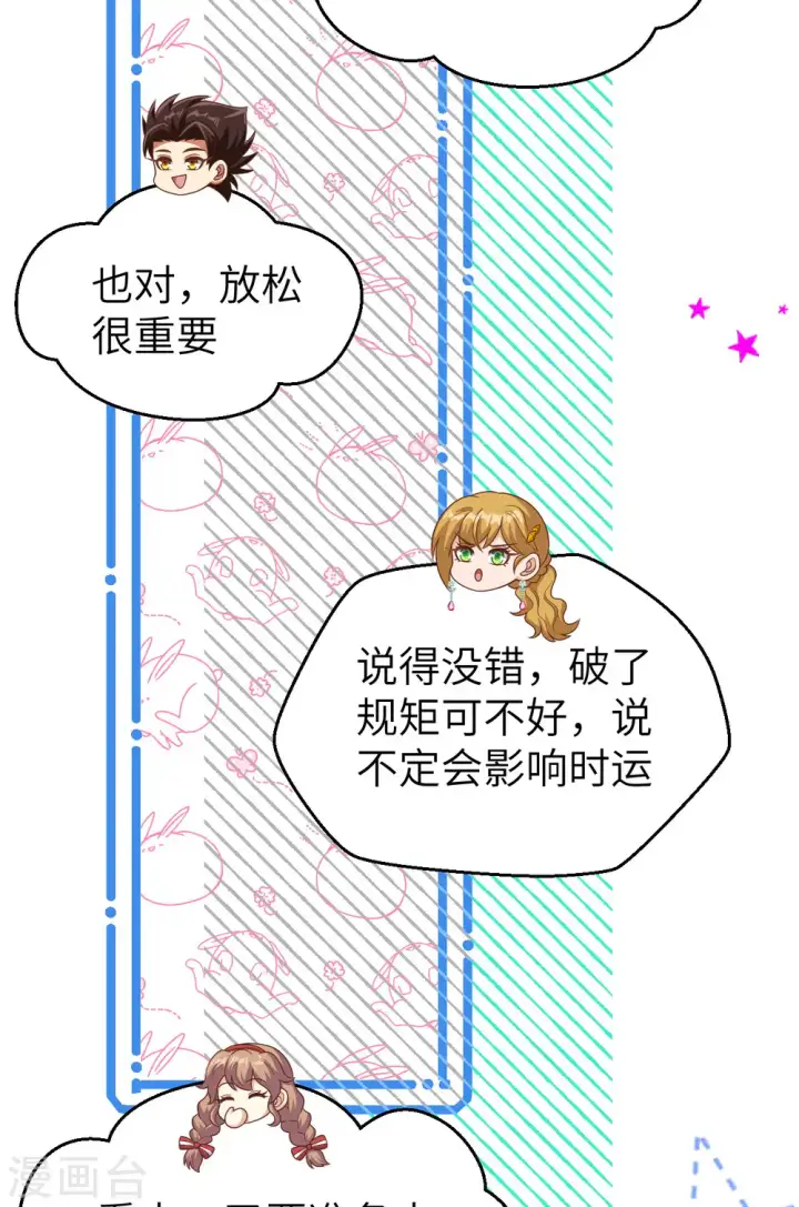 《从今天开始当城主》第468话图37