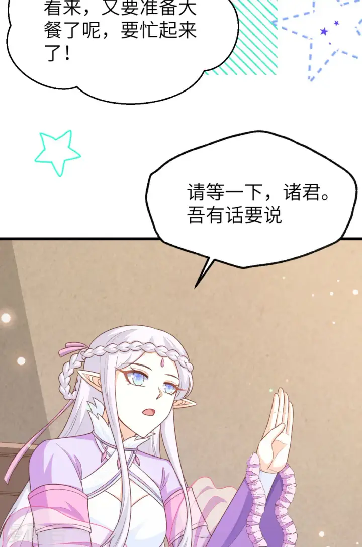 《从今天开始当城主》第468话图38