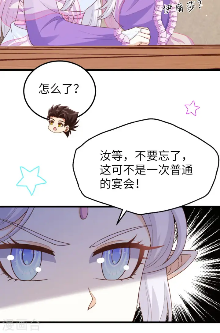 《从今天开始当城主》第468话图39