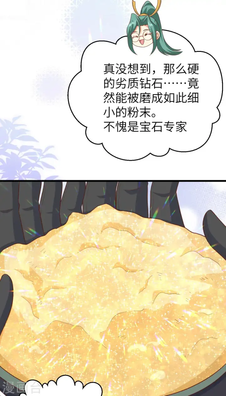 《从今天开始当城主》第468话图4