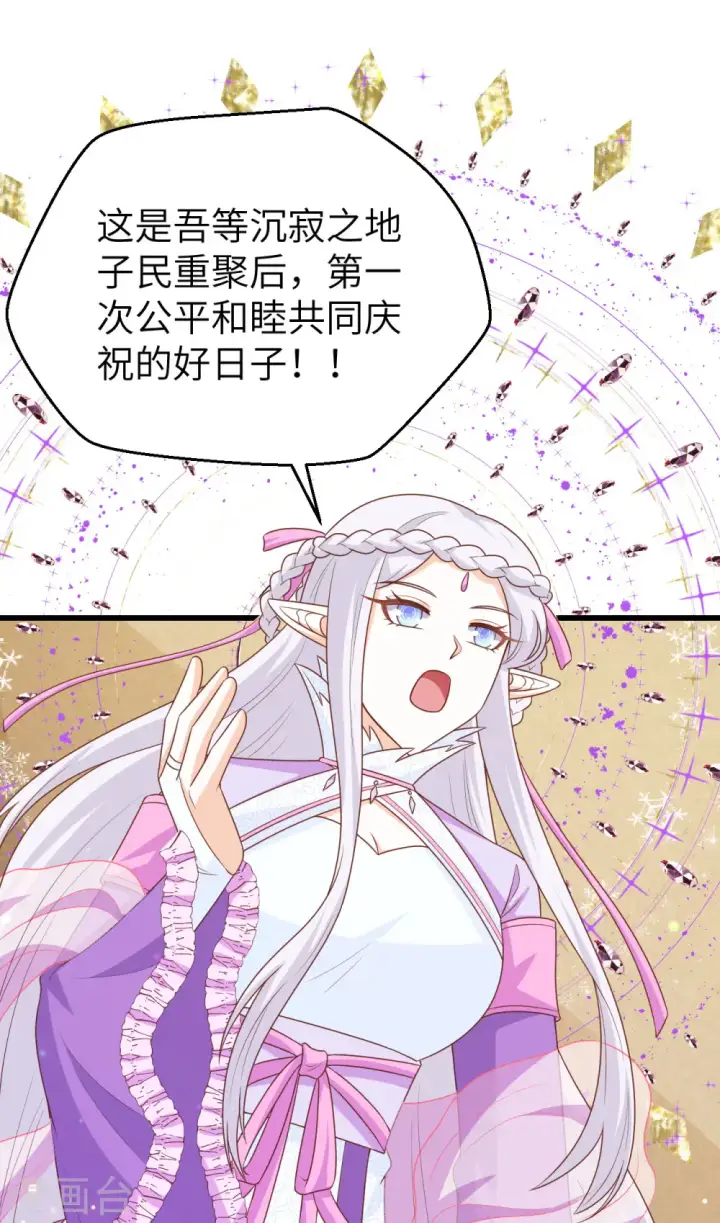 《从今天开始当城主》第468话图40