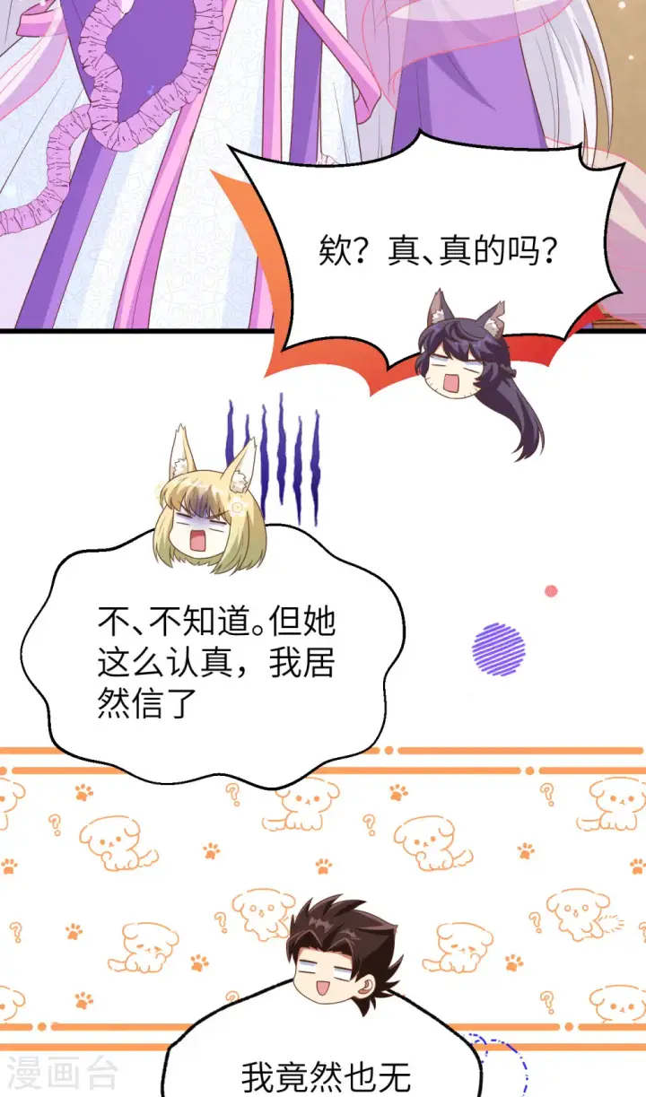 《从今天开始当城主》第468话图41