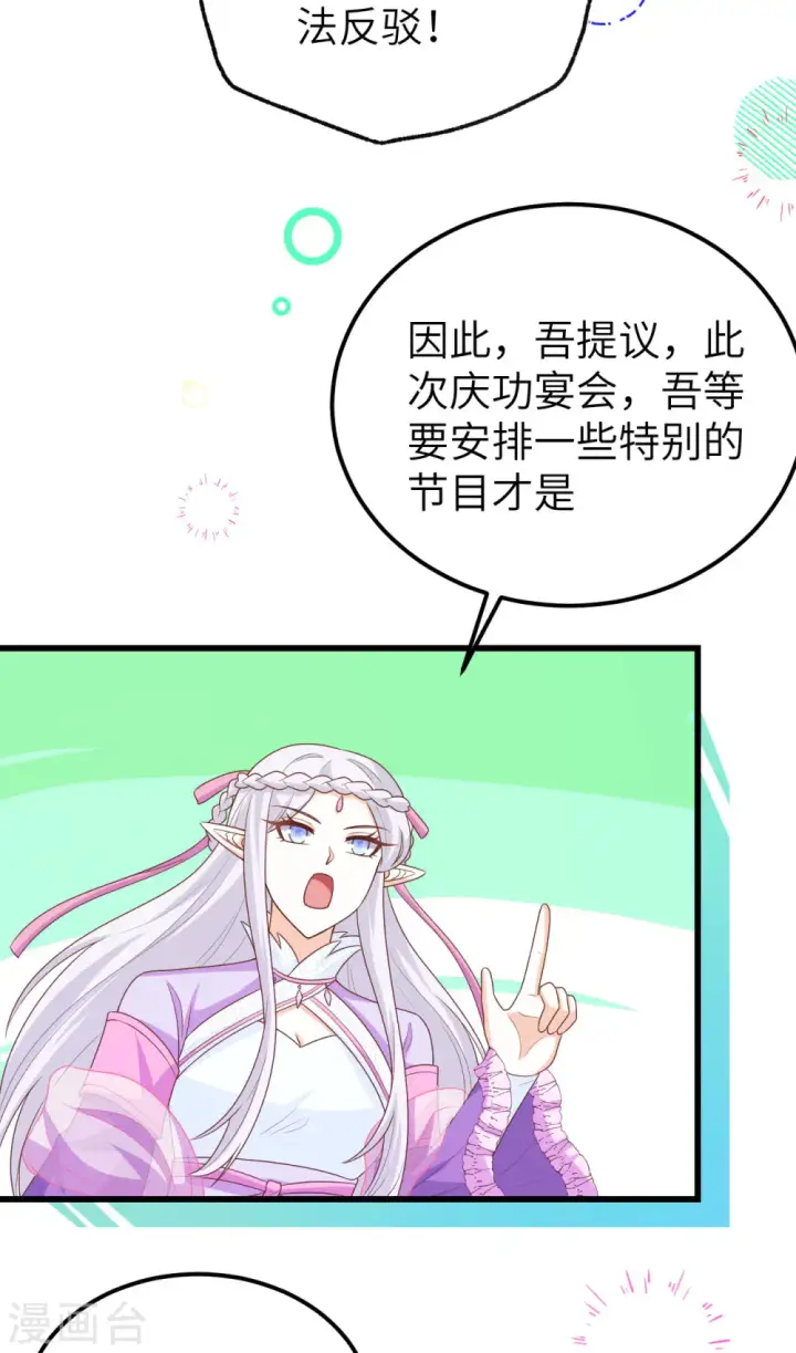 《从今天开始当城主》第468话图42
