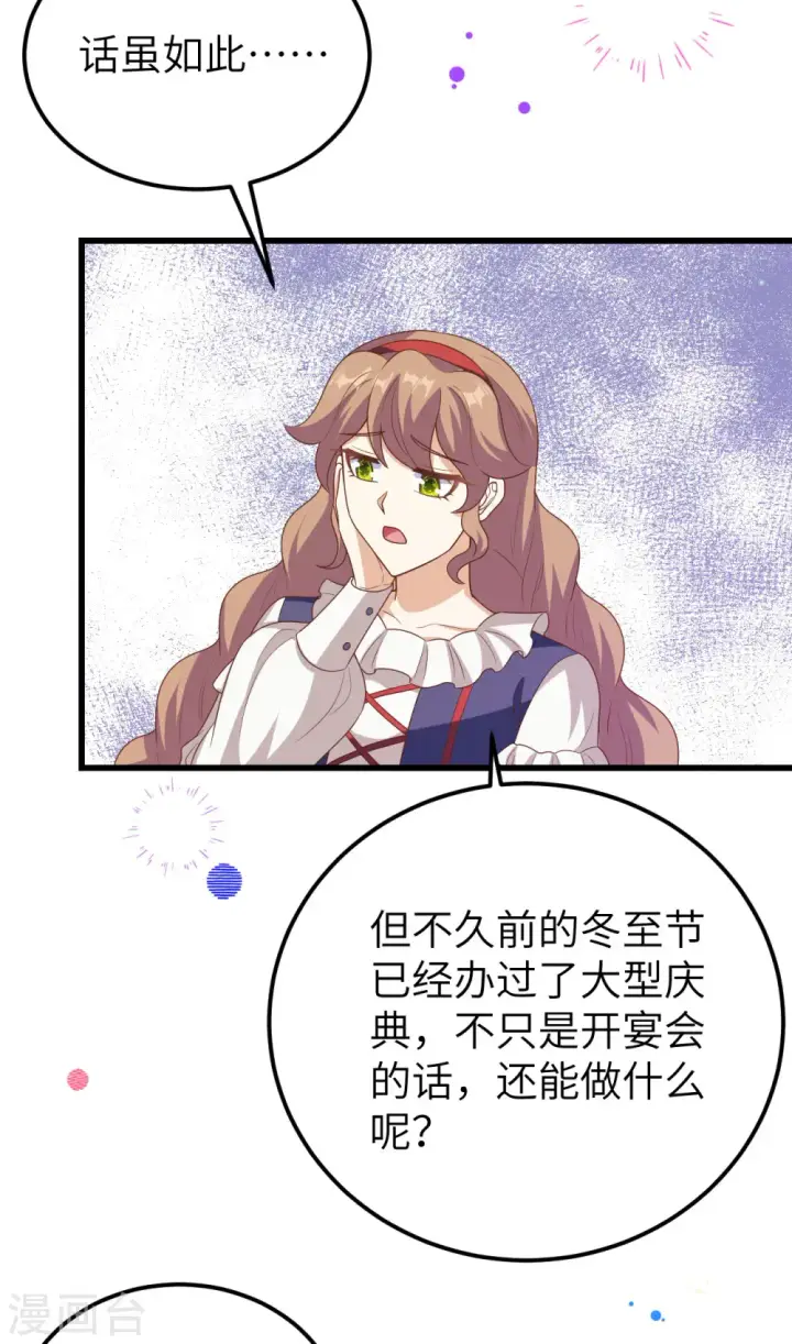 《从今天开始当城主》第468话图43