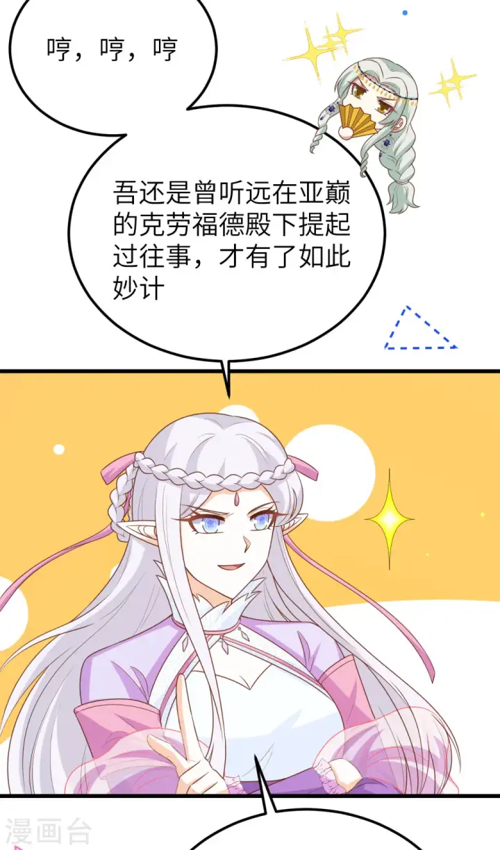《从今天开始当城主》第468话图44