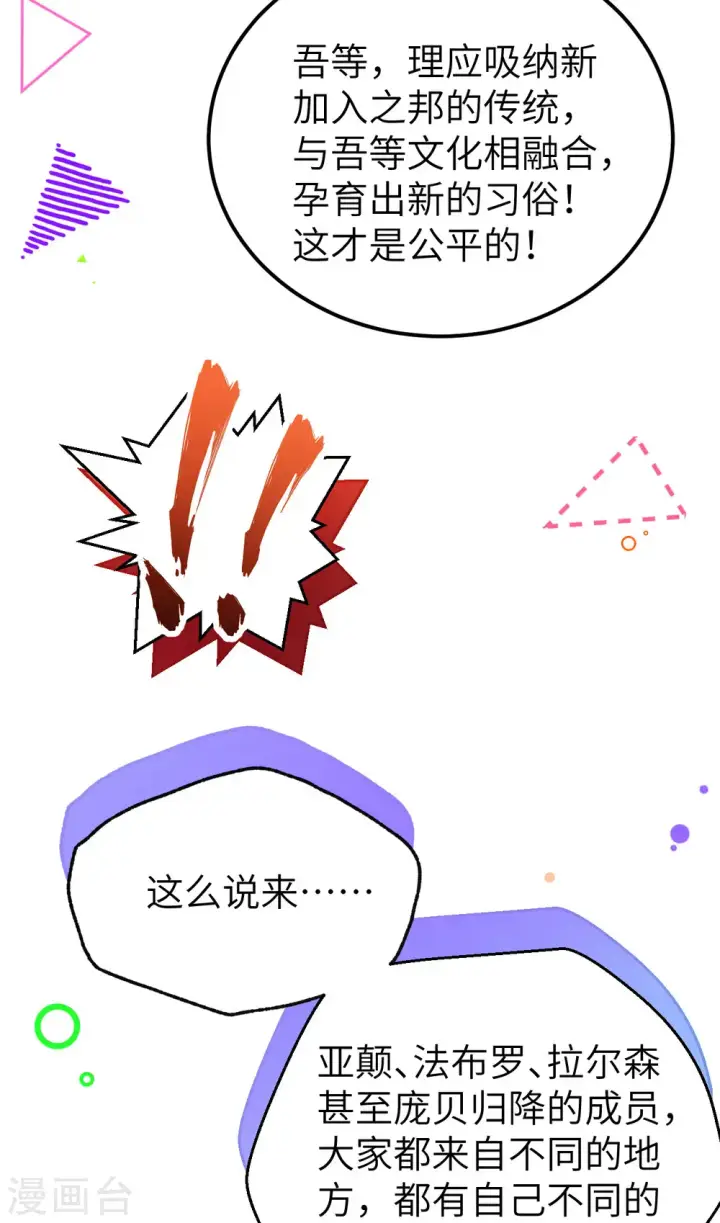 《从今天开始当城主》第468话图45