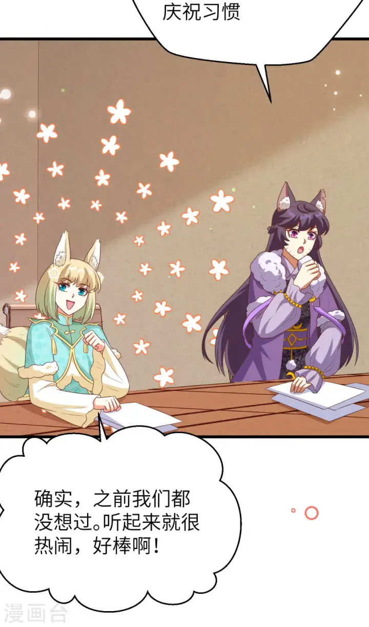 《从今天开始当城主》第468话图46