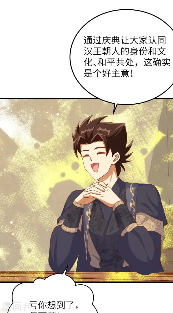 《从今天开始当城主》第468话图47