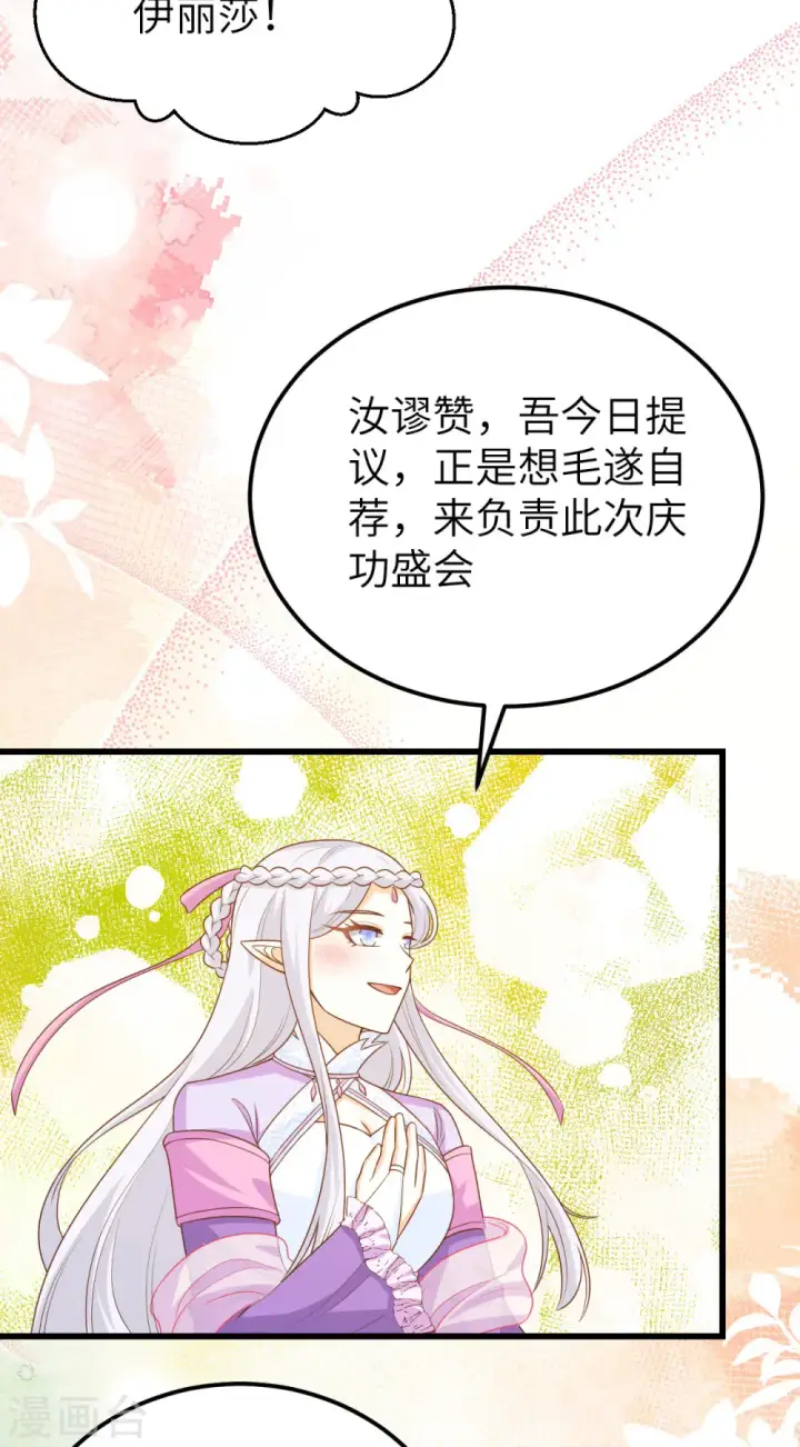 《从今天开始当城主》第468话图48