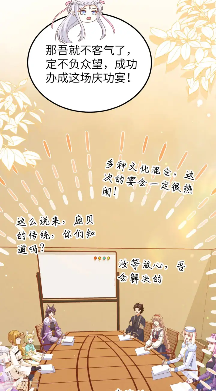 《从今天开始当城主》第468话图50