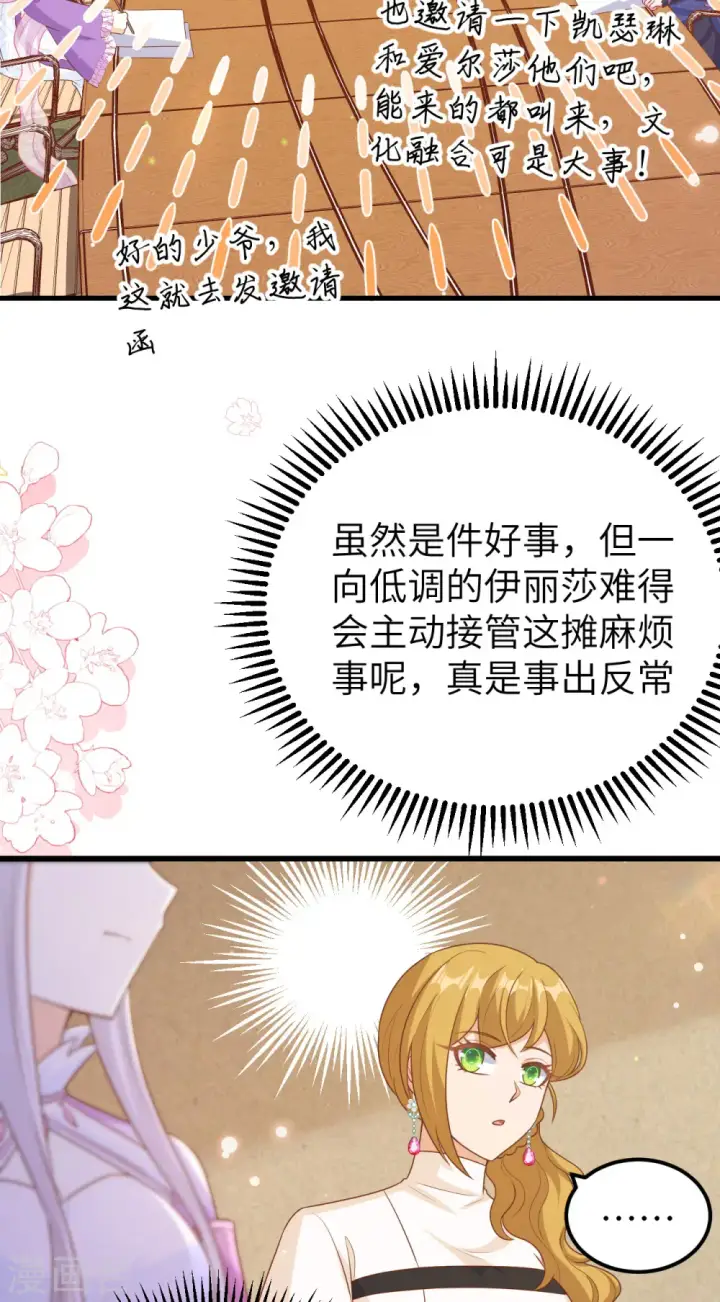 《从今天开始当城主》第468话图51