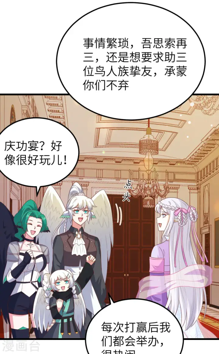 《从今天开始当城主》第468话图55