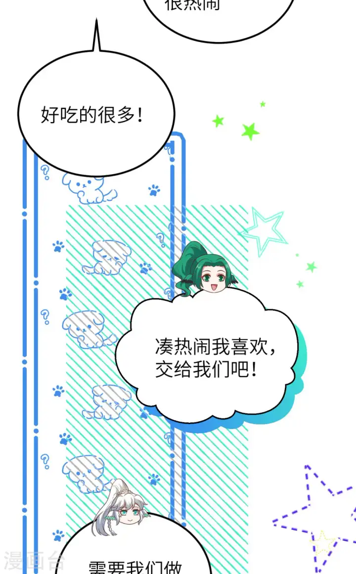 《从今天开始当城主》第468话图56