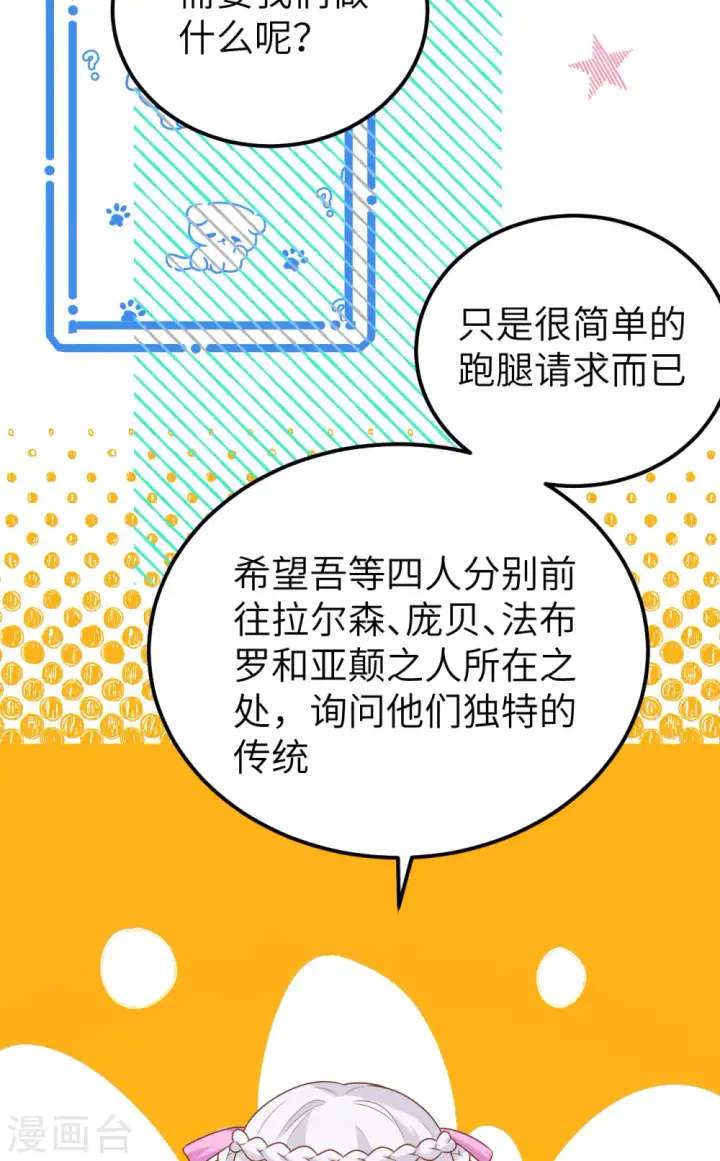《从今天开始当城主》第468话图57