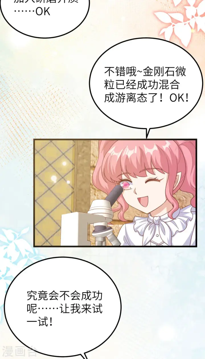 《从今天开始当城主》第468话图6