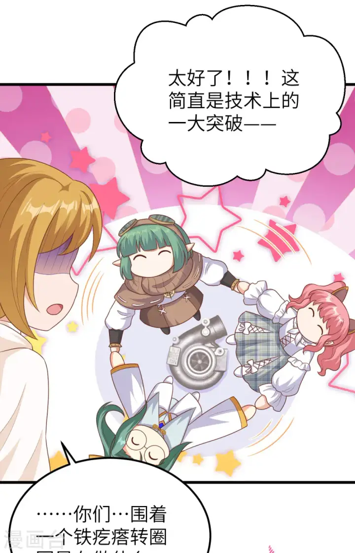 《从今天开始当城主》第468话图9