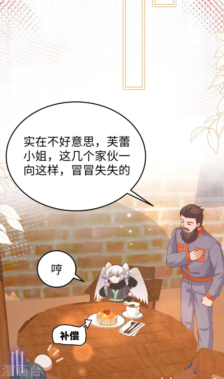《从今天开始当城主》第469话图12