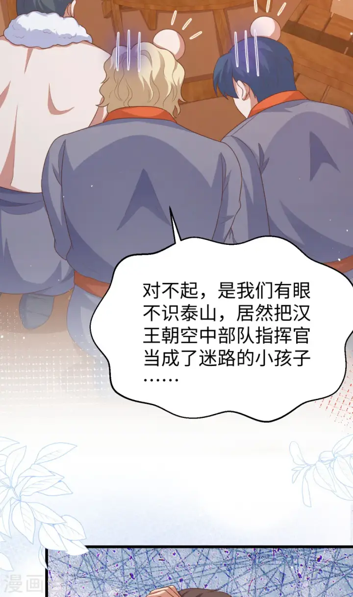 《从今天开始当城主》第469话图13