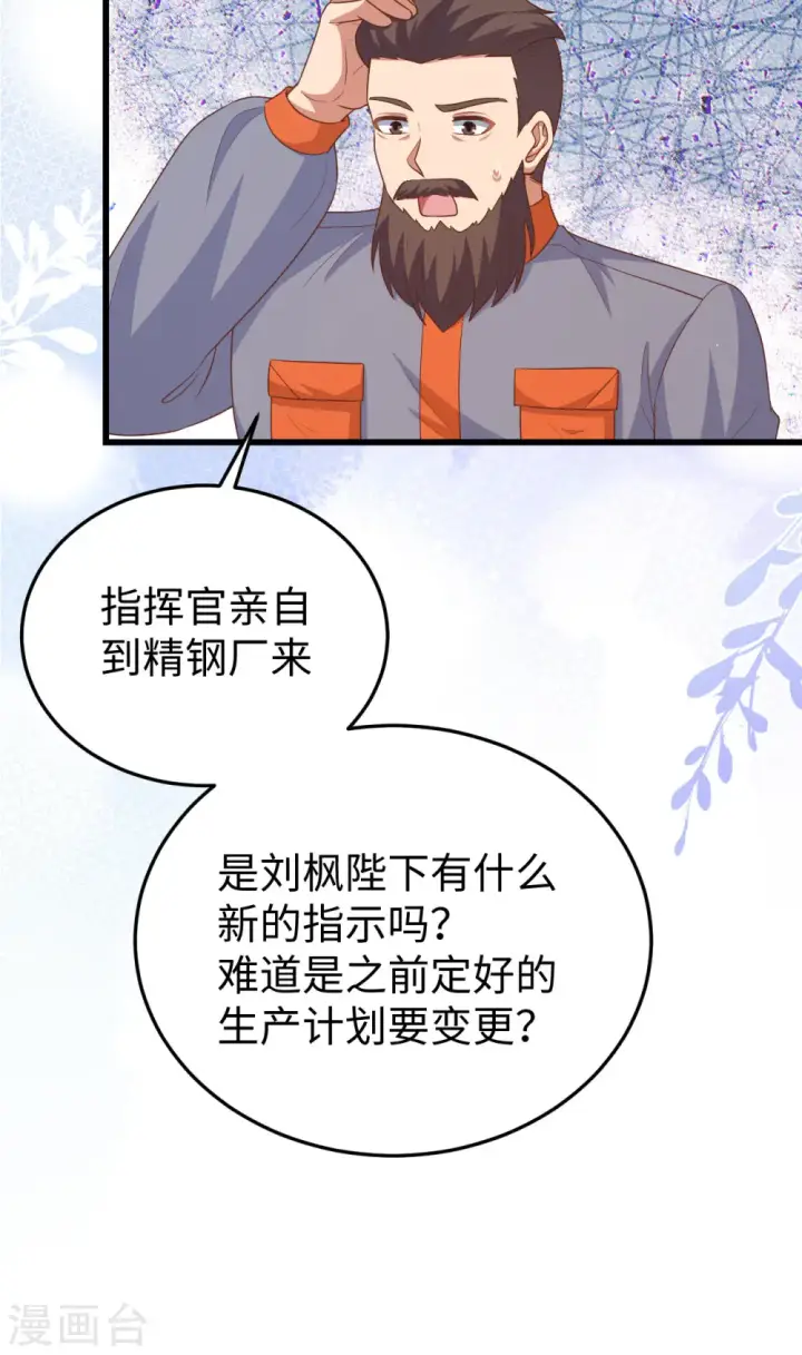 《从今天开始当城主》第469话图14