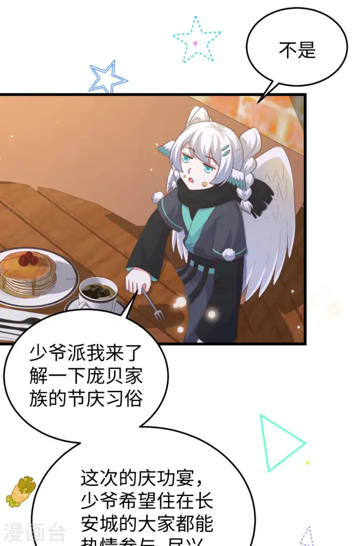 《从今天开始当城主》第469话图15
