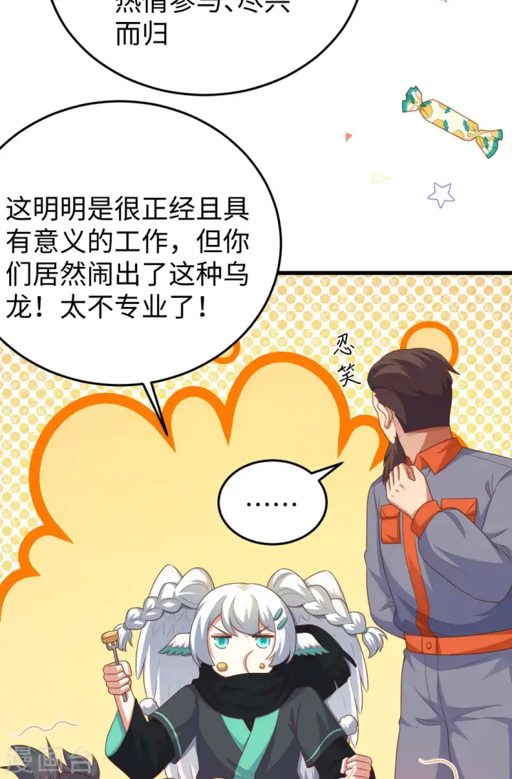 《从今天开始当城主》第469话图16