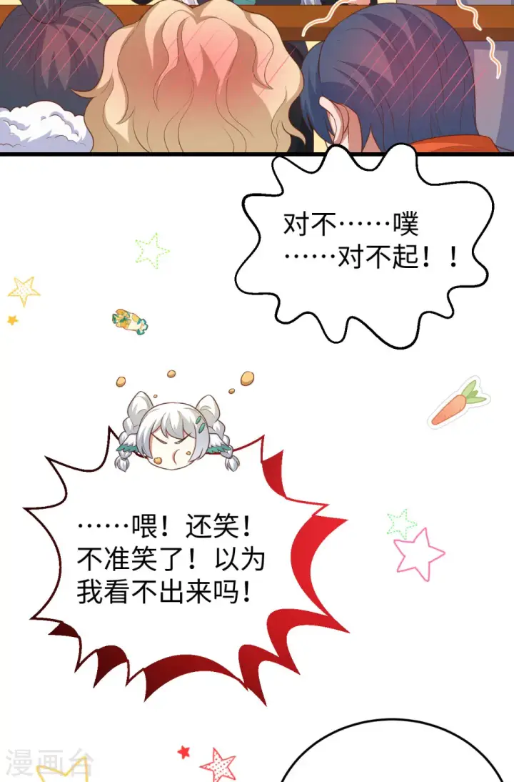 《从今天开始当城主》第469话图17
