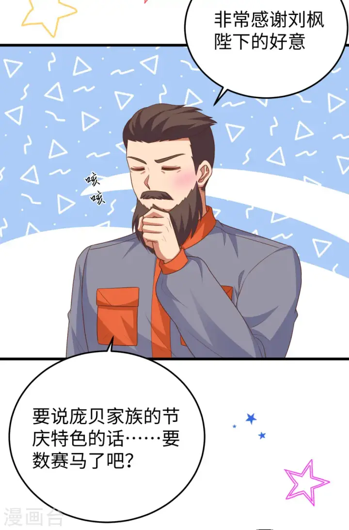 《从今天开始当城主》第469话图18