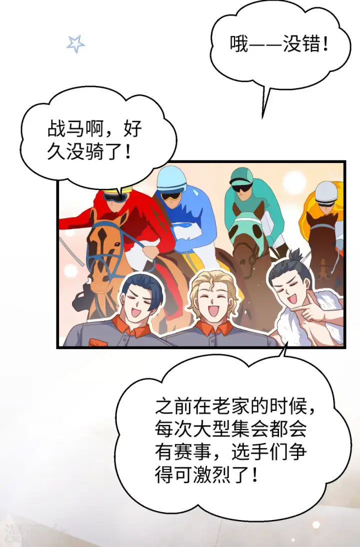 《从今天开始当城主》第469话图19