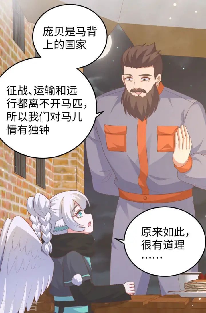 《从今天开始当城主》第469话图20