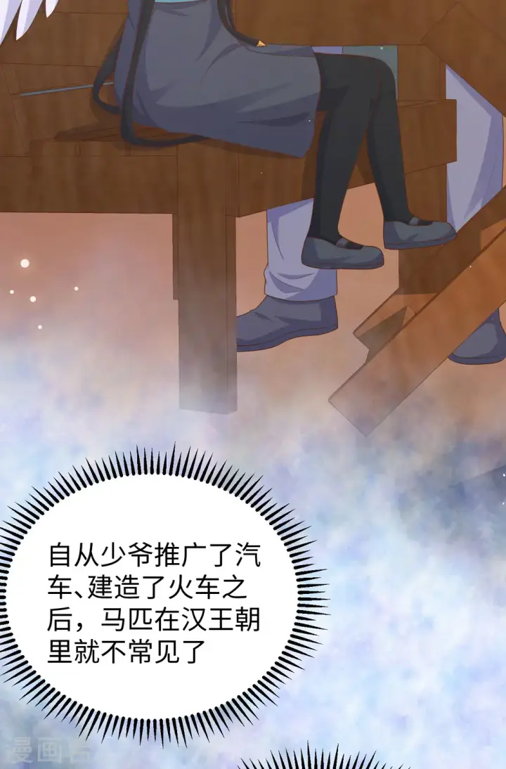 《从今天开始当城主》第469话图21