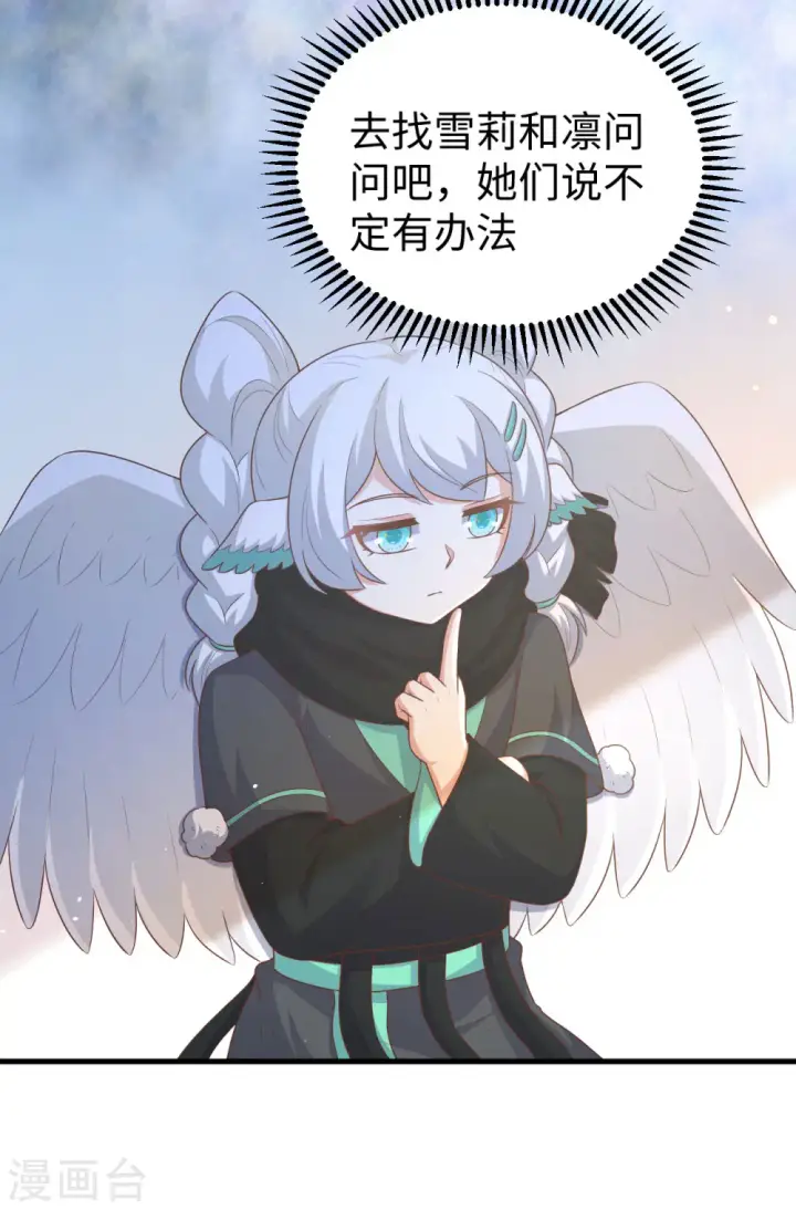 《从今天开始当城主》第469话图22