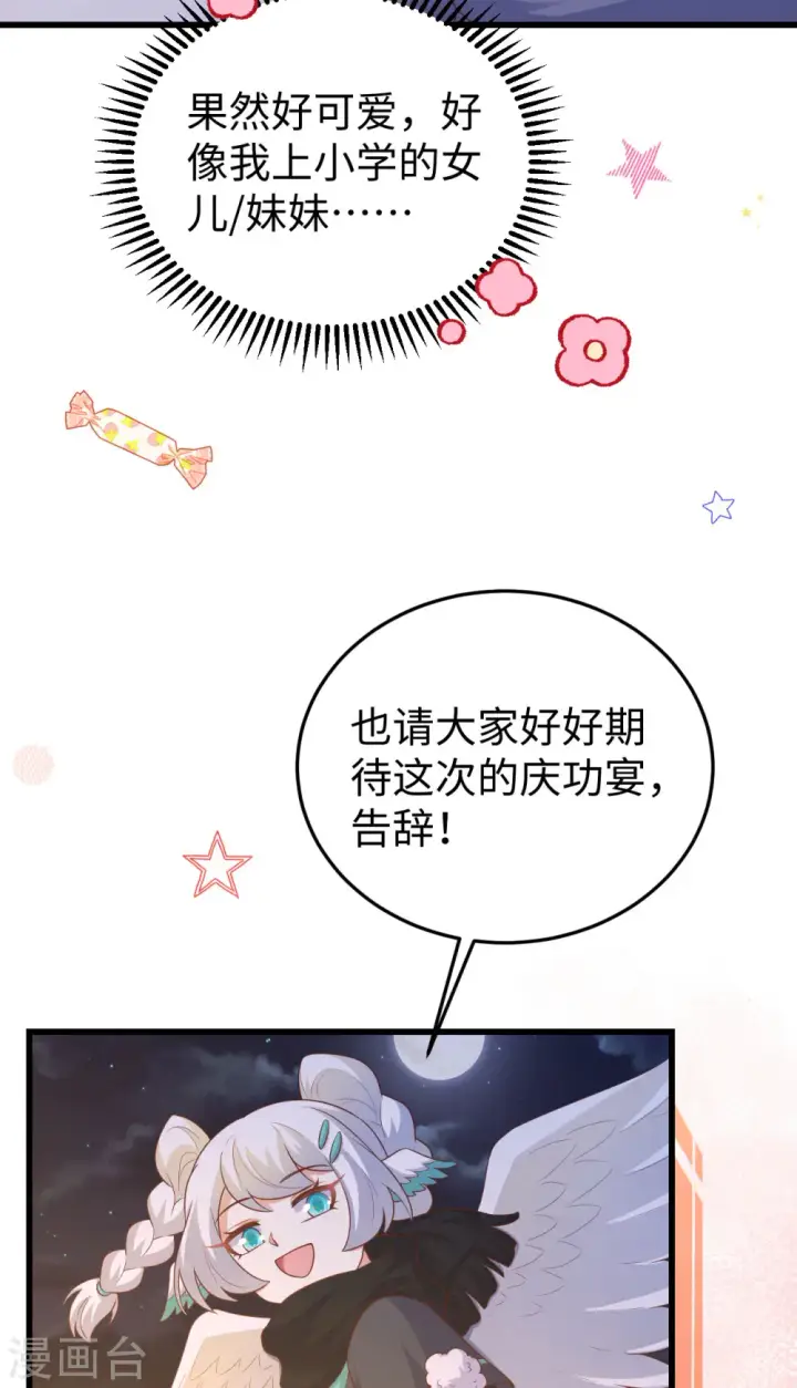 《从今天开始当城主》第469话图24